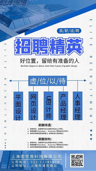 精英形状招聘蓝色大气手机海报