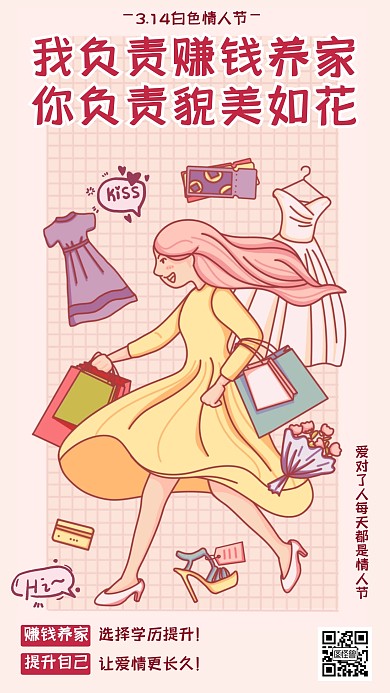 白色情人节借势营销宣传手机海报