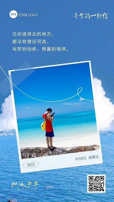 日签问候少年开学季蓝色简约ins风海报