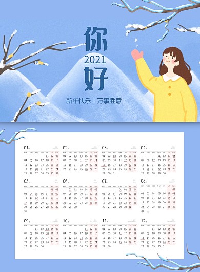 蓝色简约插画风冬季2021挂历