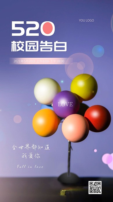 简约紫色渐变气球520校园活动摄影图海报