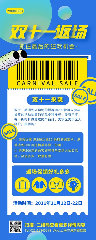 渐变扁平狂欢双十一返场促销活动营销长图