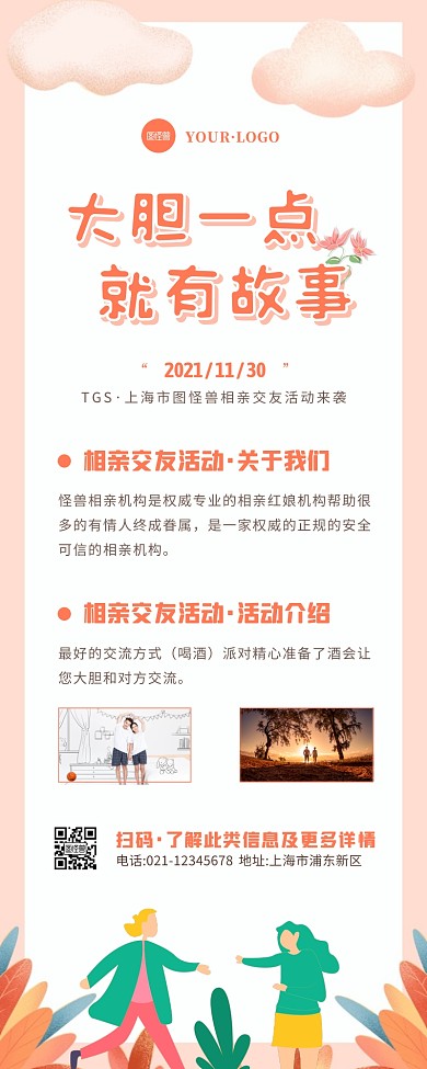 简约风橙色白色相亲活动宣传营销长图