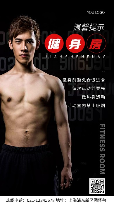 摄影图健身房温馨提示黑色简约风手机海报