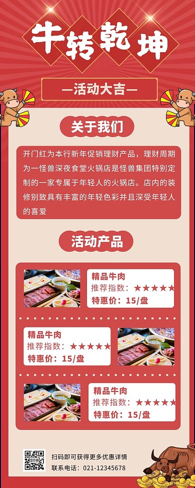 活动海报长图牛转乾坤红色