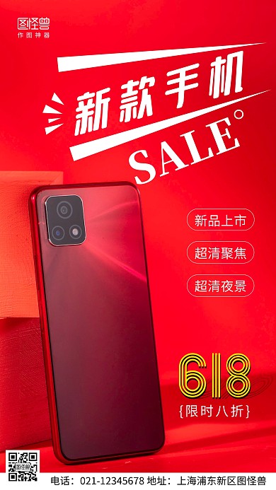 摄影图手机促销红色简约风手机海报
