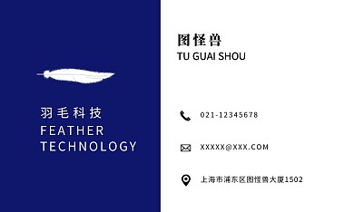 蓝色科技公司简约名片