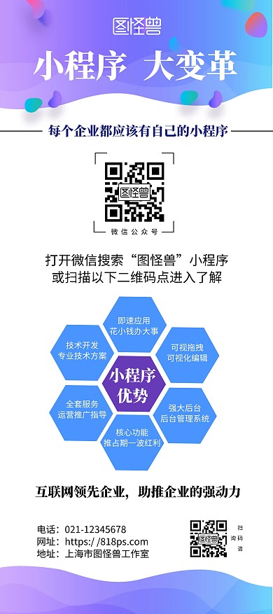 简约紫色企业小程序推广宣传展架