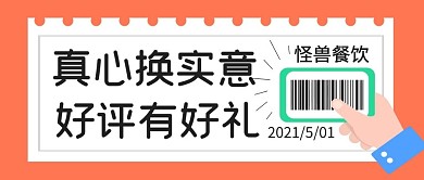 餐饮食物美食创意好礼公众号封面首图