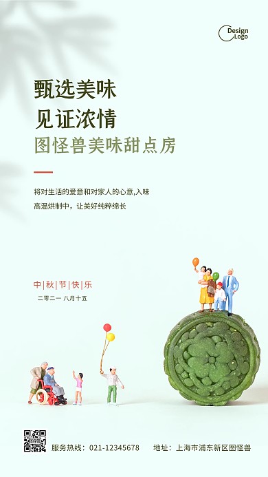中秋节小人创意月饼摄影图海报