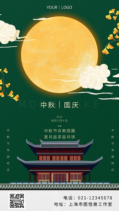 墨绿复古中秋简约大气宣传创意宣传海报