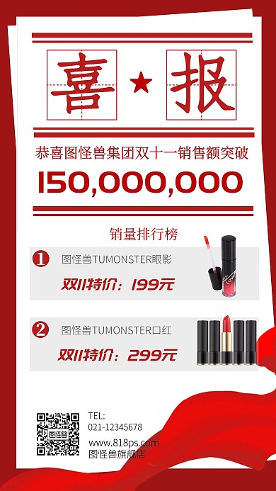双十一喜报简约红白色通用海报