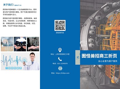 互联网简约蓝色系加盟招商三折页