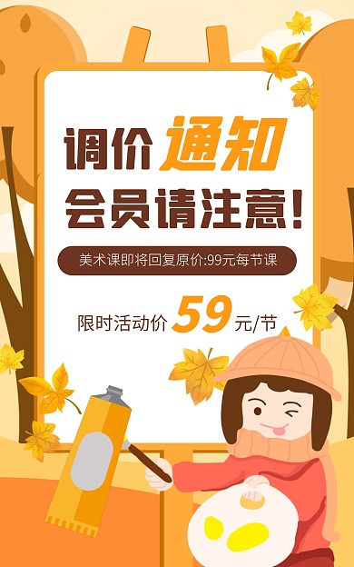 美术班招生海报通知调价电商竖版海报