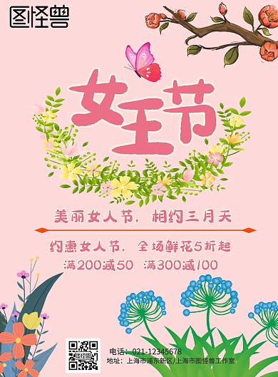 38妇女节女王节原创海报