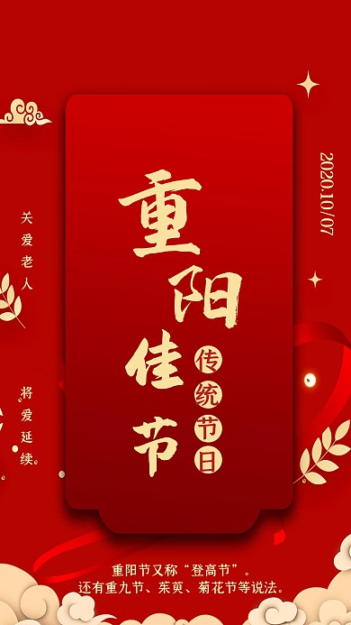 红色传统节日重阳节纪念宣传手机海报