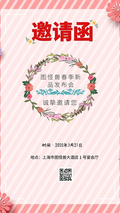 粉色梦幻花朵初春背景邀请函