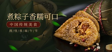 端午节绿色糯米粽子全屏海报