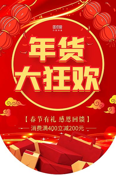 红色中国风年货年货节灯笼吊旗