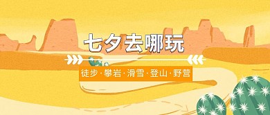七夕去哪玩行李箱旅游大巴小熊黄色扁平