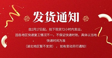 红色质感店铺发货通知手机端banner