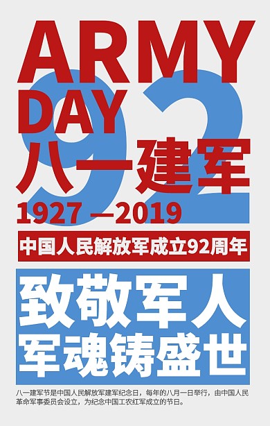 简约八一建军节宣传海报