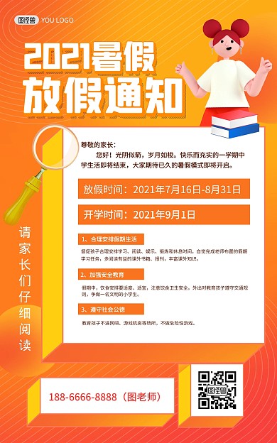 2021中小学暑期放假通知电商竖版海报