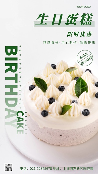 摄影图生日蛋糕绿色简约风手机海报