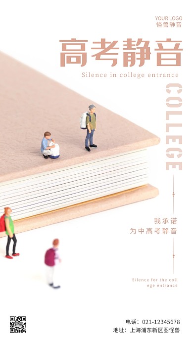 高考静音粉色书本励志简约风摄影图海报