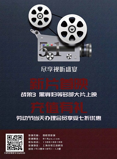 五一劳动节电影院金属风质感海报