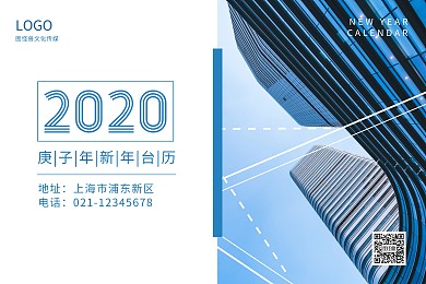 2020年商务蓝色线条简约摄影台历