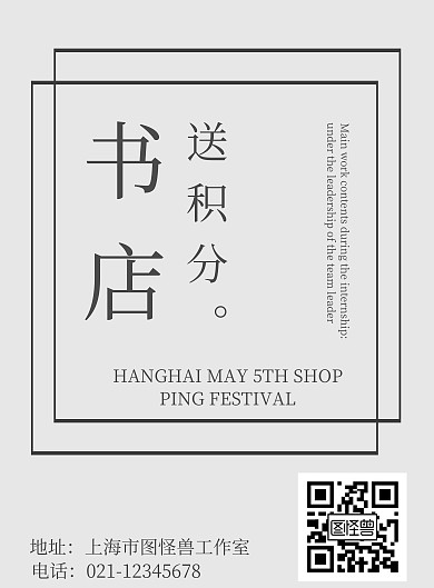 书店活动送积分简约海报