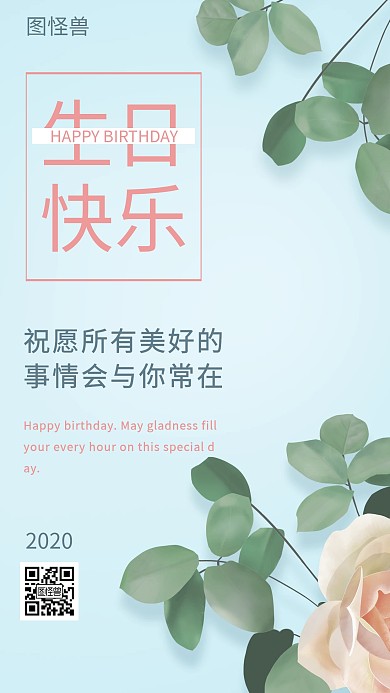 暖色花朵绿色小清新简约生日祝福手机海报