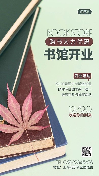 简约风书馆开业活动摄影图海报