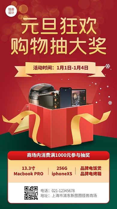 元旦商场促销抽奖活动简约扁平手机海报