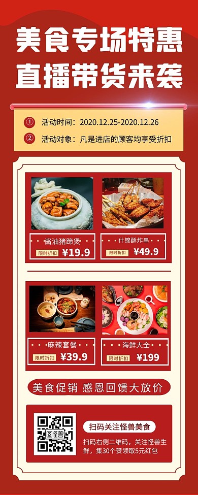 直播带货促销宣传创意长图背景