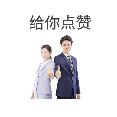 点赞