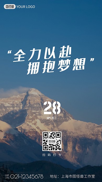 励志冲刺企业文化加油奋斗