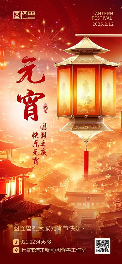 创意质感2025年蛇年元宵节宣传海报