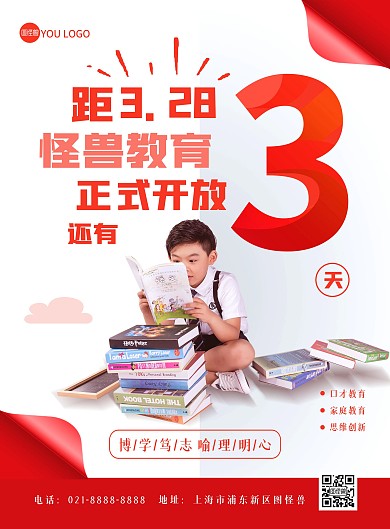 教育行业开业倒计时红色创意印刷海报