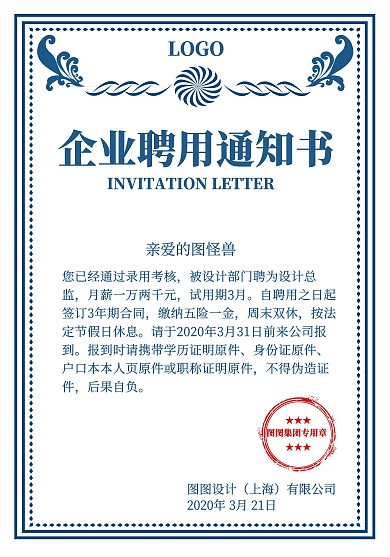 简约欧式花纹企业聘用通知书