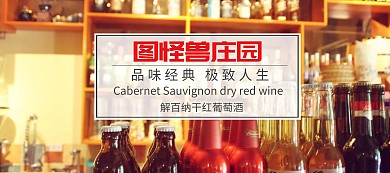 红酒宣传促销推广淘宝移动banner