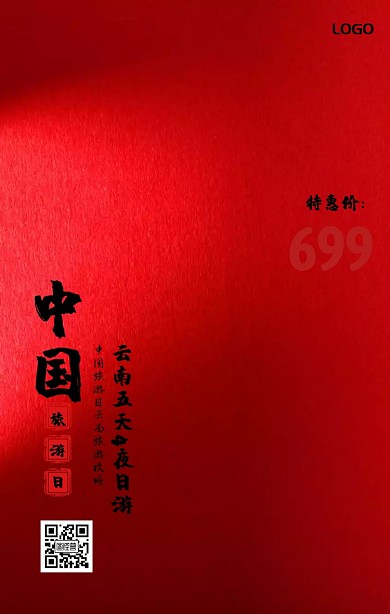 国际旅游日旅游攻略简约手机海报