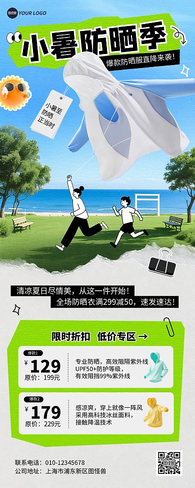 小暑节气防晒衣促销宣传营销长图
