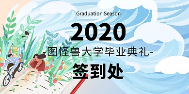 毕业季毕业典礼扁平几何黄色签到背景墙