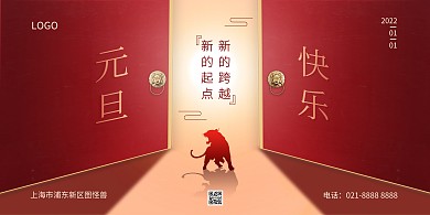 大气红色元旦祝福展板背景墙