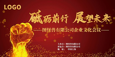 砥砺前行展望未来企业文化展板背景墙