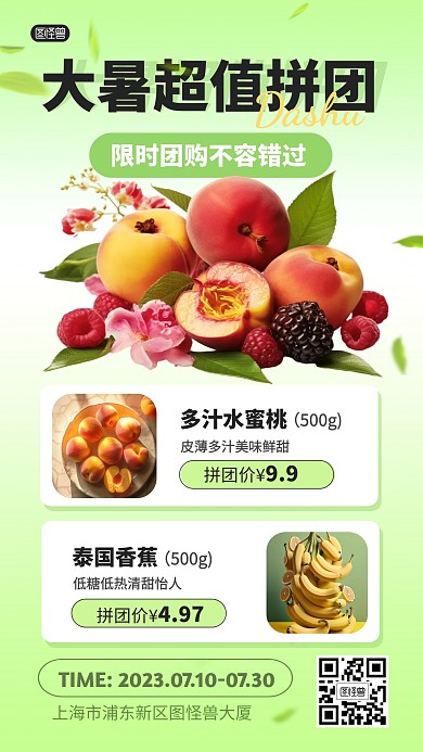 大暑水果促销活动打折产品海报