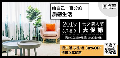简约家装七夕促销横版海报