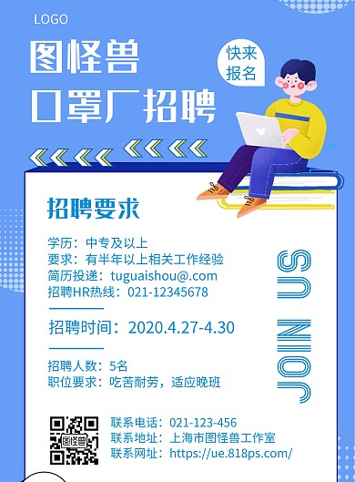 几何风格口罩厂招聘宣传海报